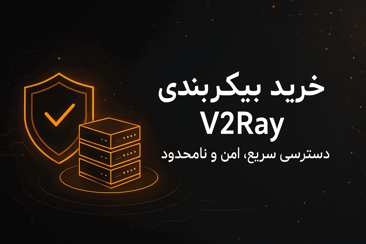 خرید کانفیگ v2ray پرسرعت